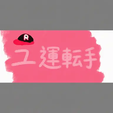 Profile image of ユ・ギサ