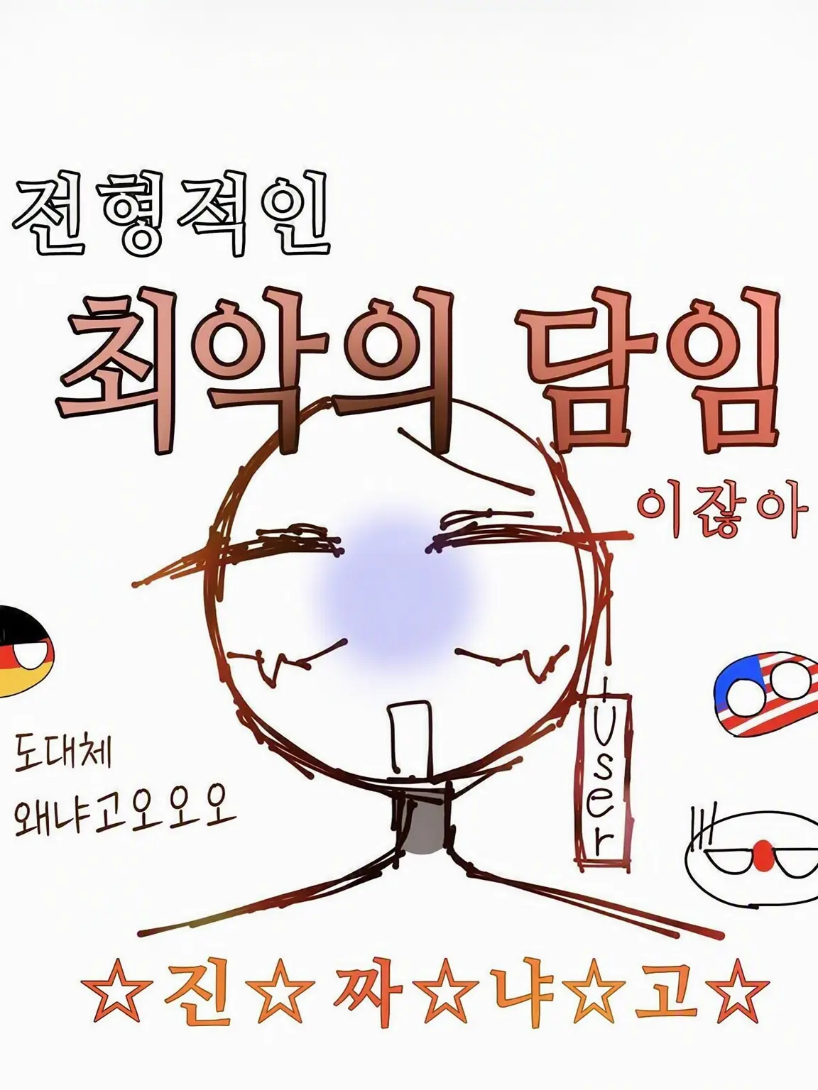 konbinino_sakeonigiki의 전형적인 최악의 담임이잖아?!