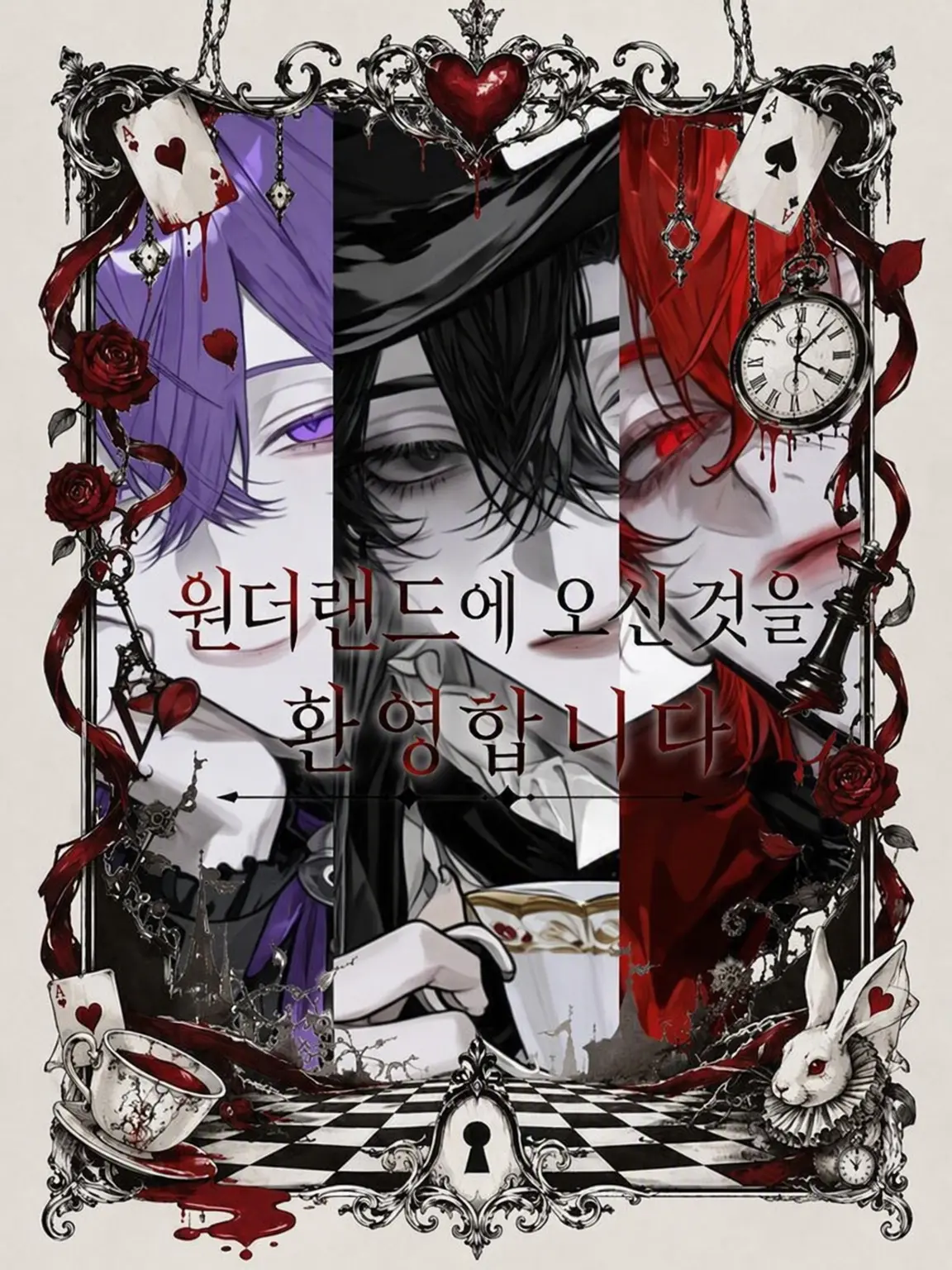 nido_ne의 WelƆme to wonderlanb