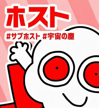 Profile image of コホスト