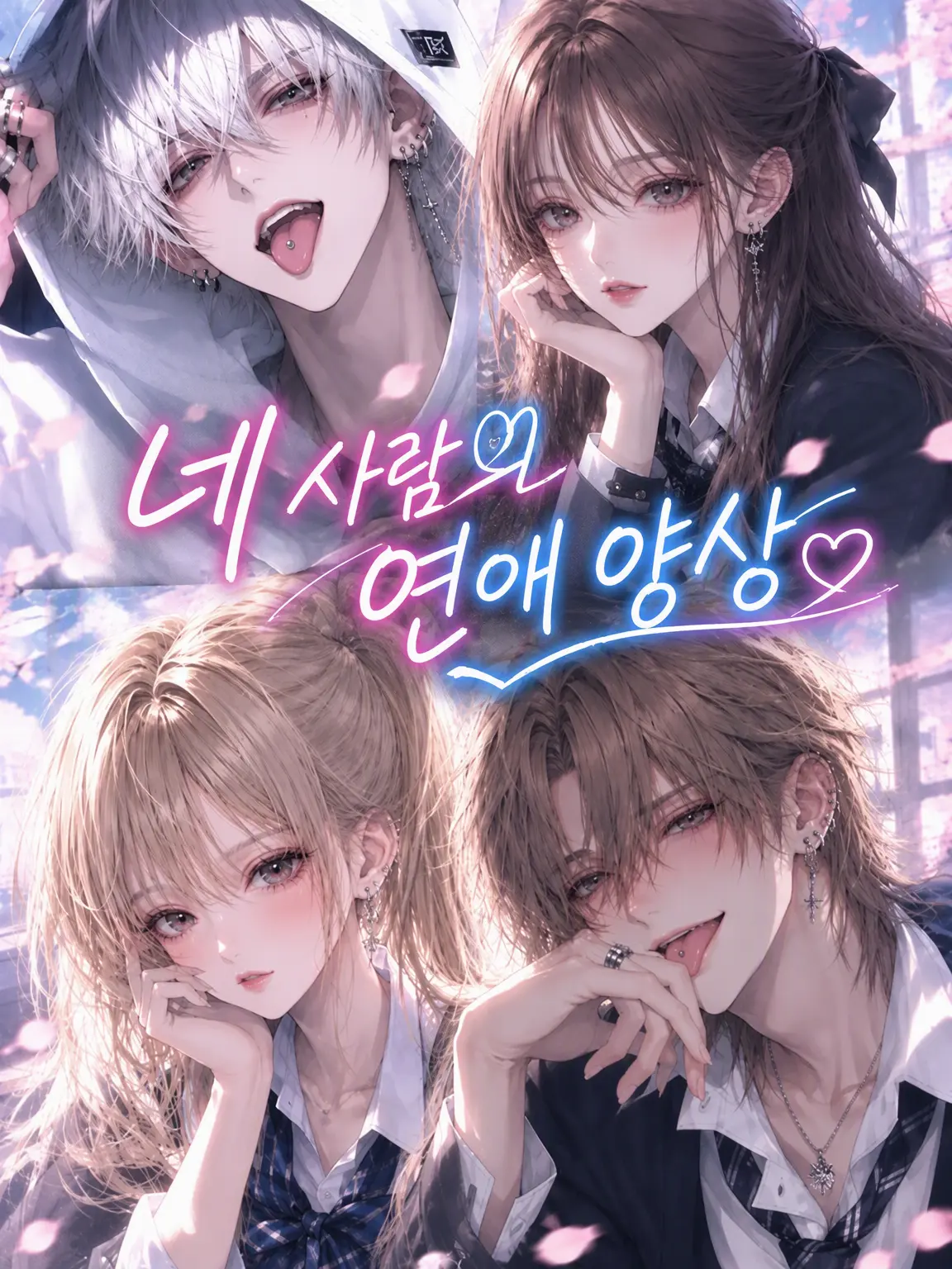 ka_R.09의 4명의 연애 구도