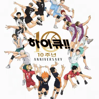 Profile image of 하이큐