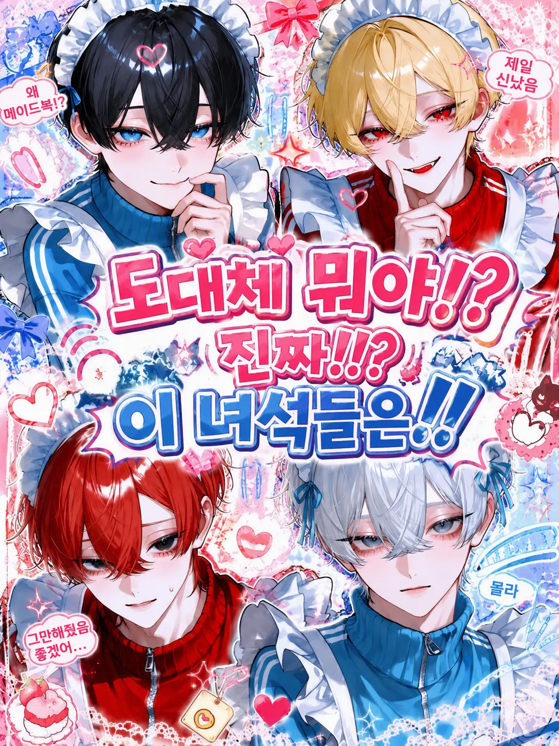 sirube-nu의 도대체 뭐예요!? 이 녀석들은!!