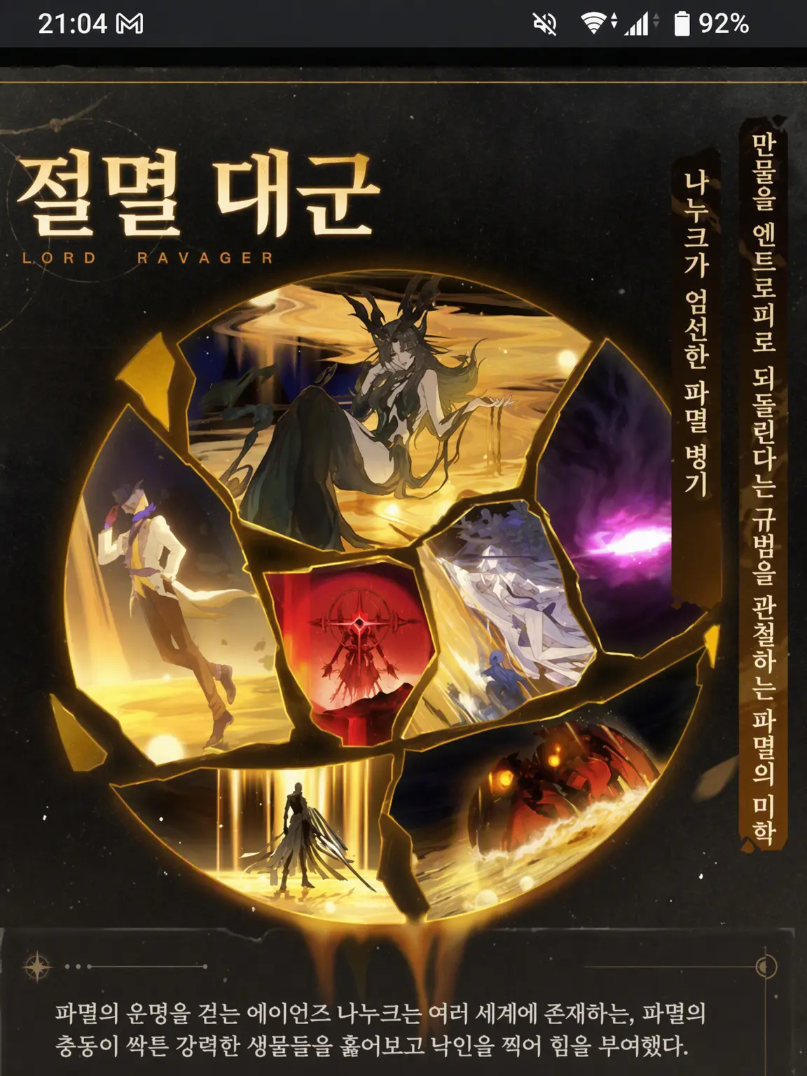 nova_zack의 절멸 대군에게 찍혀버렸다.