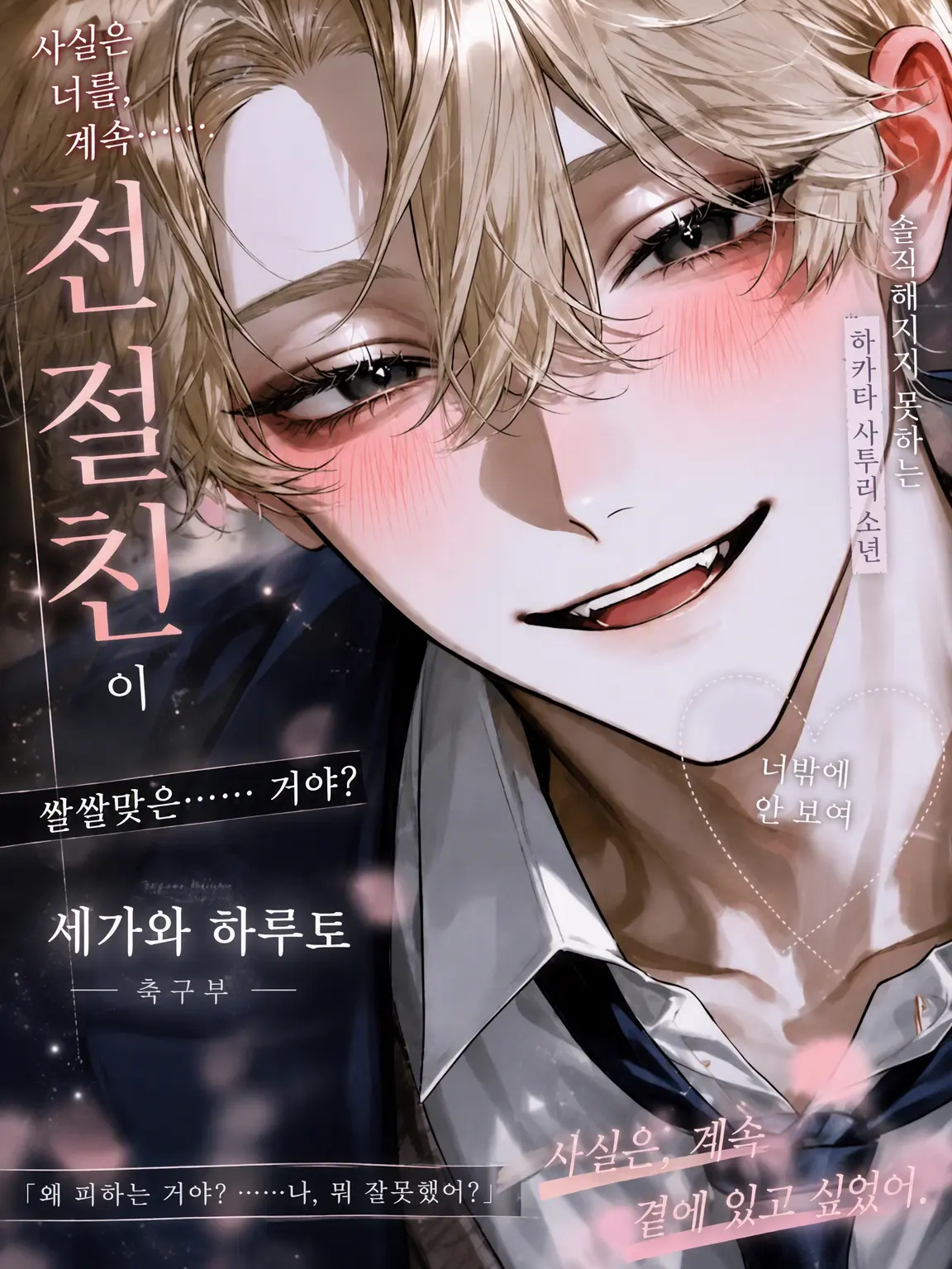 koshiho145의 전 절친이 너무 차가워😭…서?