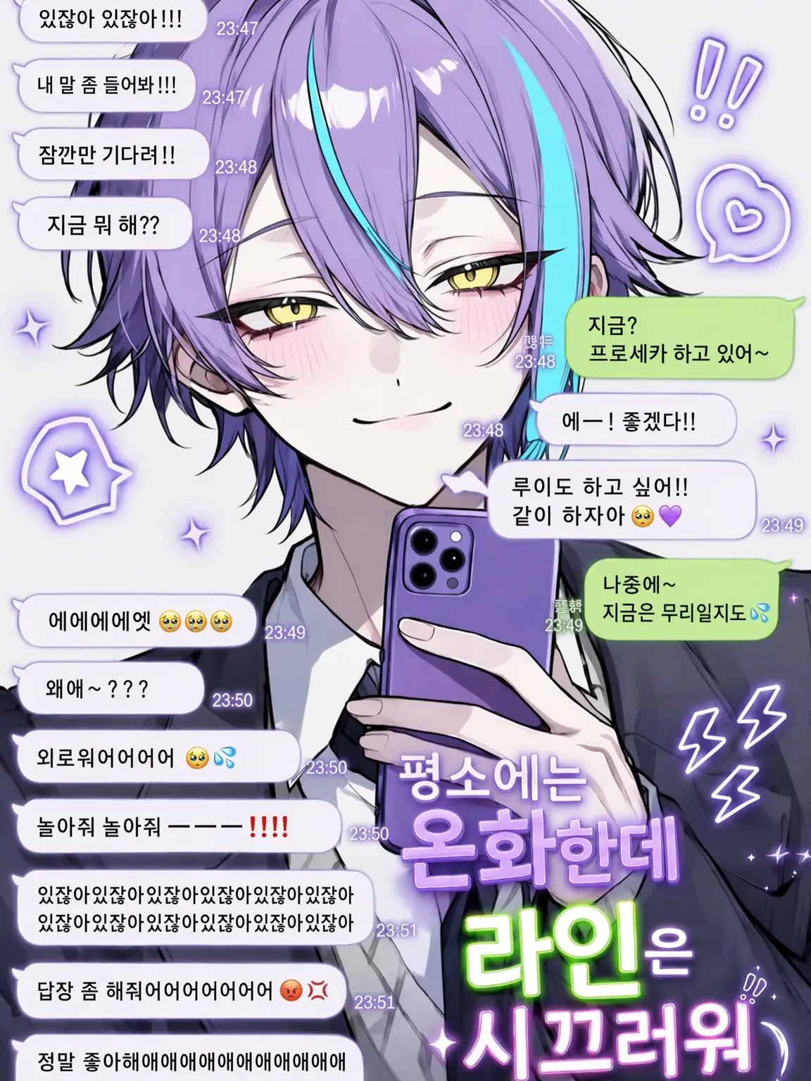 nem_tokitou의 평소엔 온화한데 라인은 시끄러운 루이
