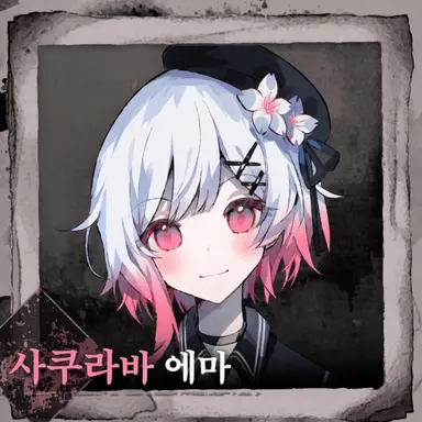 Profile image of 사쿠라바 에마
