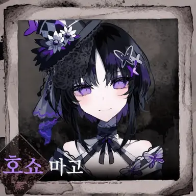 Profile image of 호쇼 마고