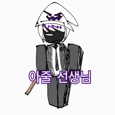 Profile image of 아줄