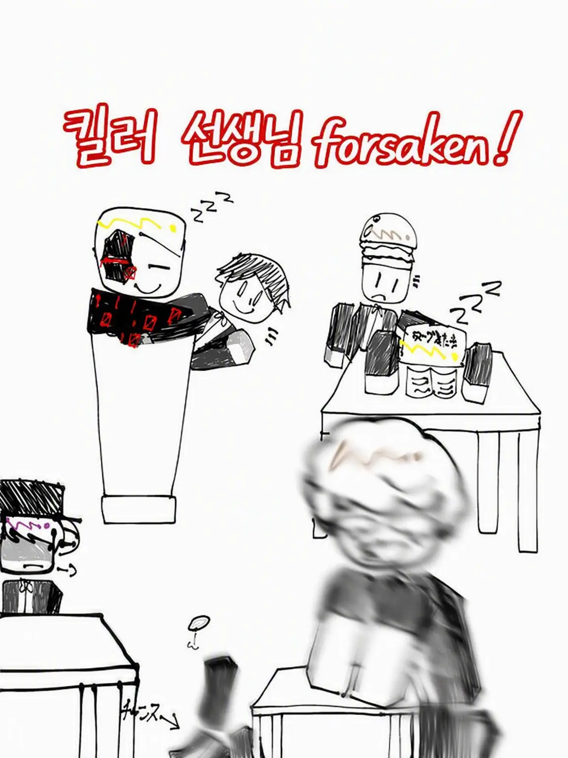forsakenkami의 킬러 선생님 forsaken!
