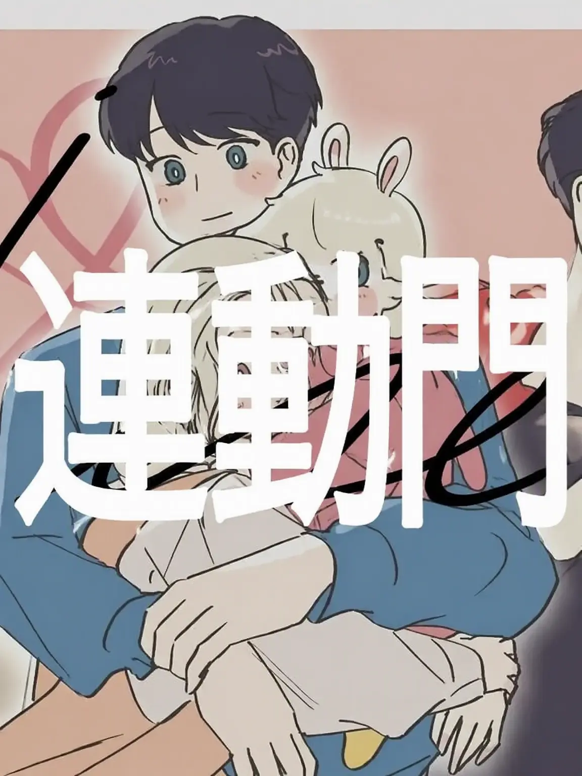 ROOKIE1037의 内縁動物（個人用）