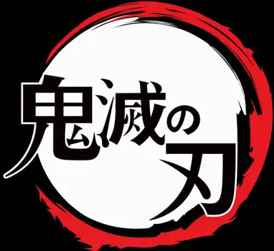 Profile image of 鬼滅の刃