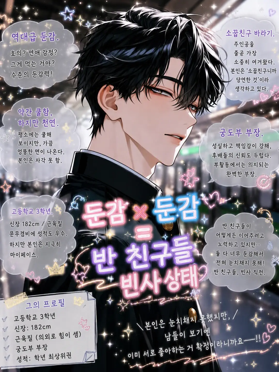 Pulukky의 둔감×둔감＝반 친구들 빈사 상태