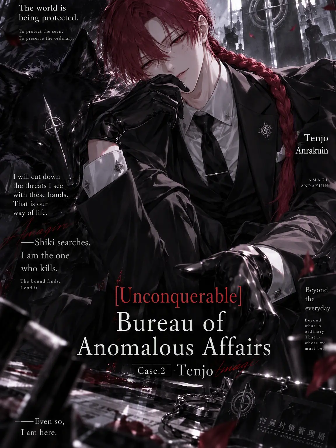 GreenLife8147의 Anomaly Control Bureau Case.2 Amagi