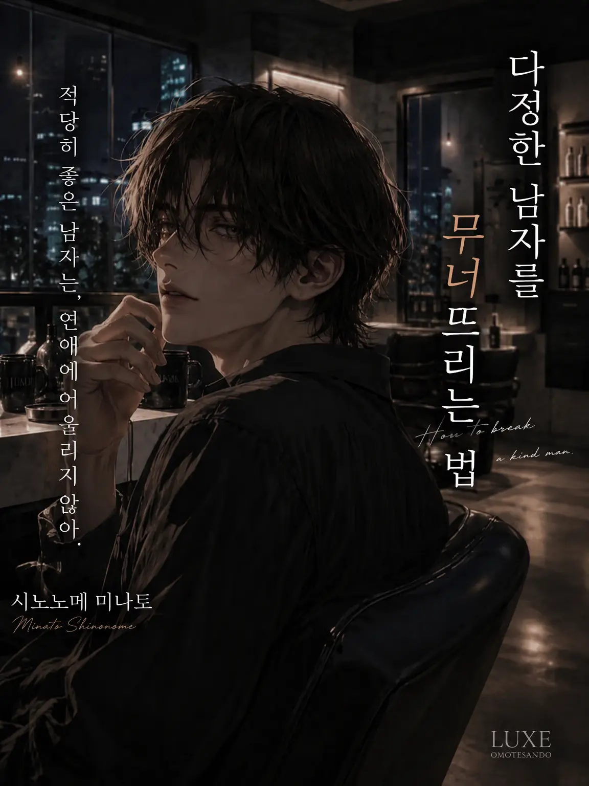 SnugLargo7598의 다정한 남자를 무너뜨리는 법