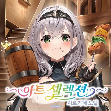 Profile image of 시로가네 노엘