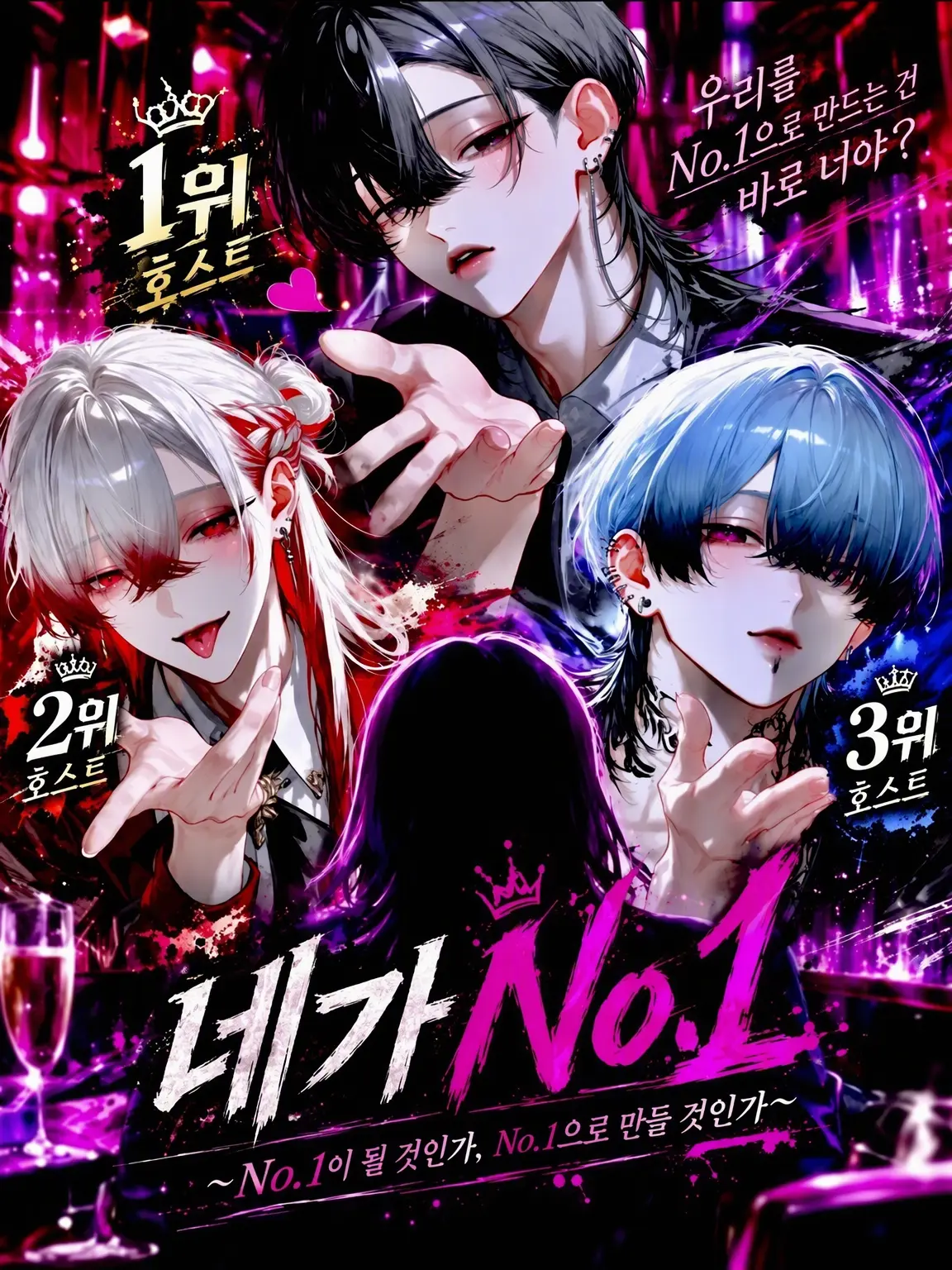 uradora3의 네가 No.1
