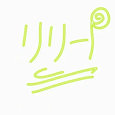 Profile image of リリー