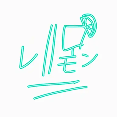 Profile image of レモン