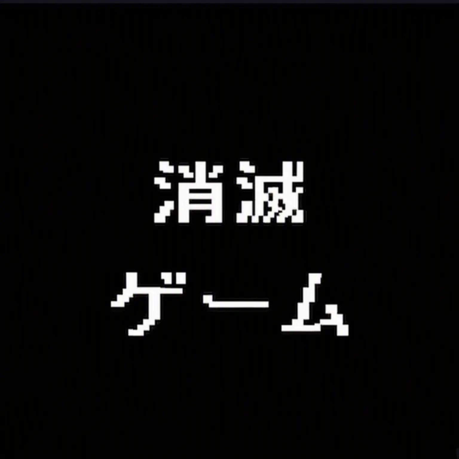 AwareRule5812의 消滅のキス部屋
