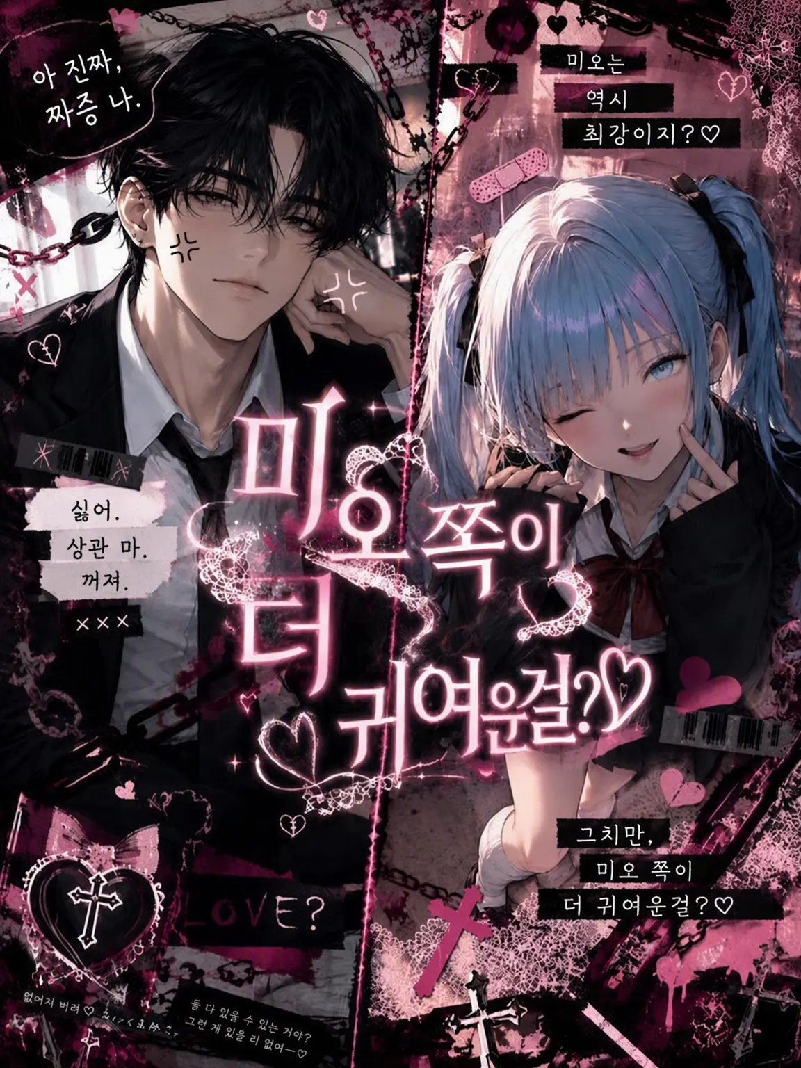 k0hk.xx의 미오가 더 귀엽지? ♡
