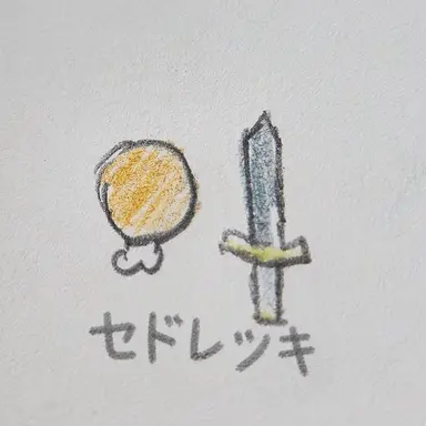 Profile image of シェドレツキー