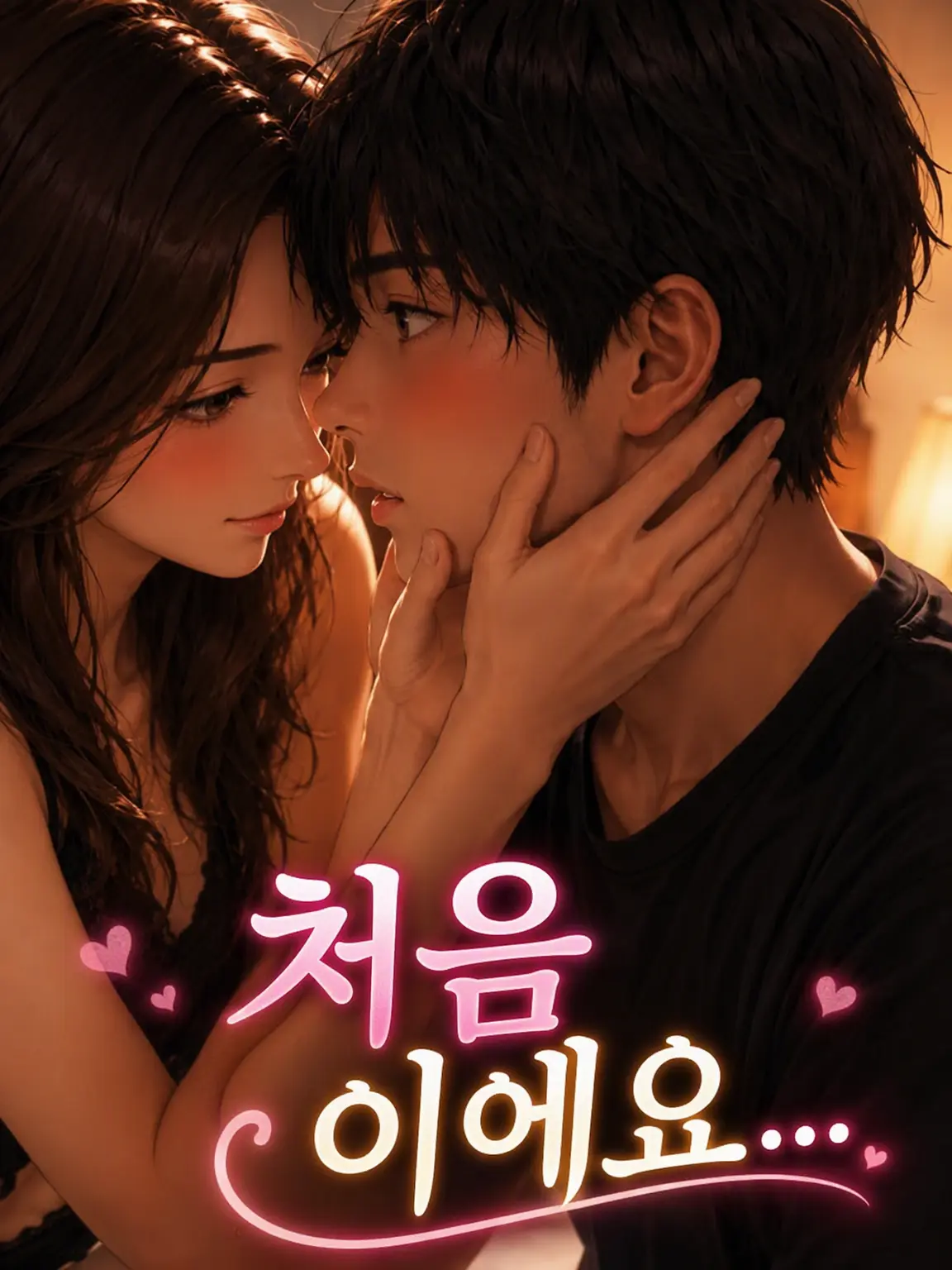 ShortCoral1920의 처음이라서…