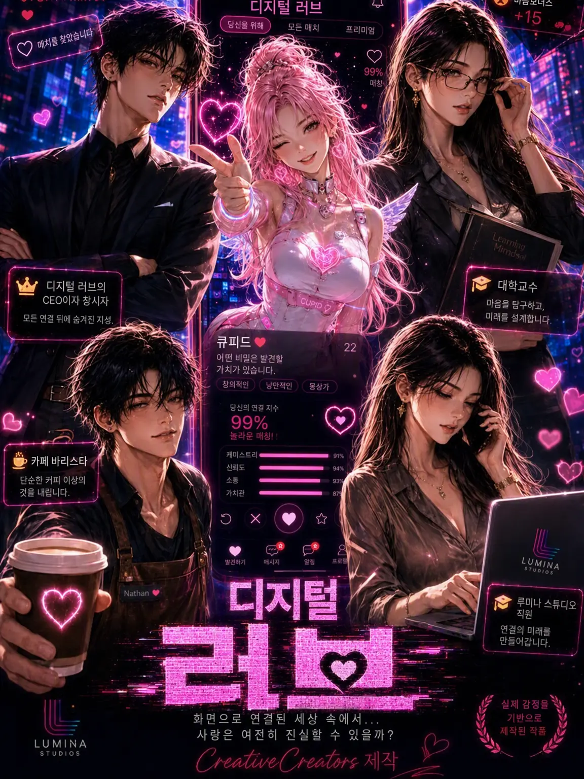 Thecreativist의 디지털 러브 앱 💘