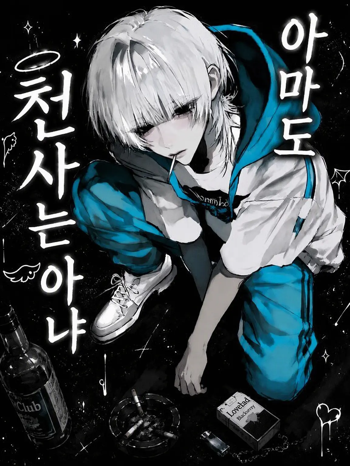 Hiyu0000의 아마 천사는 아닐 거야