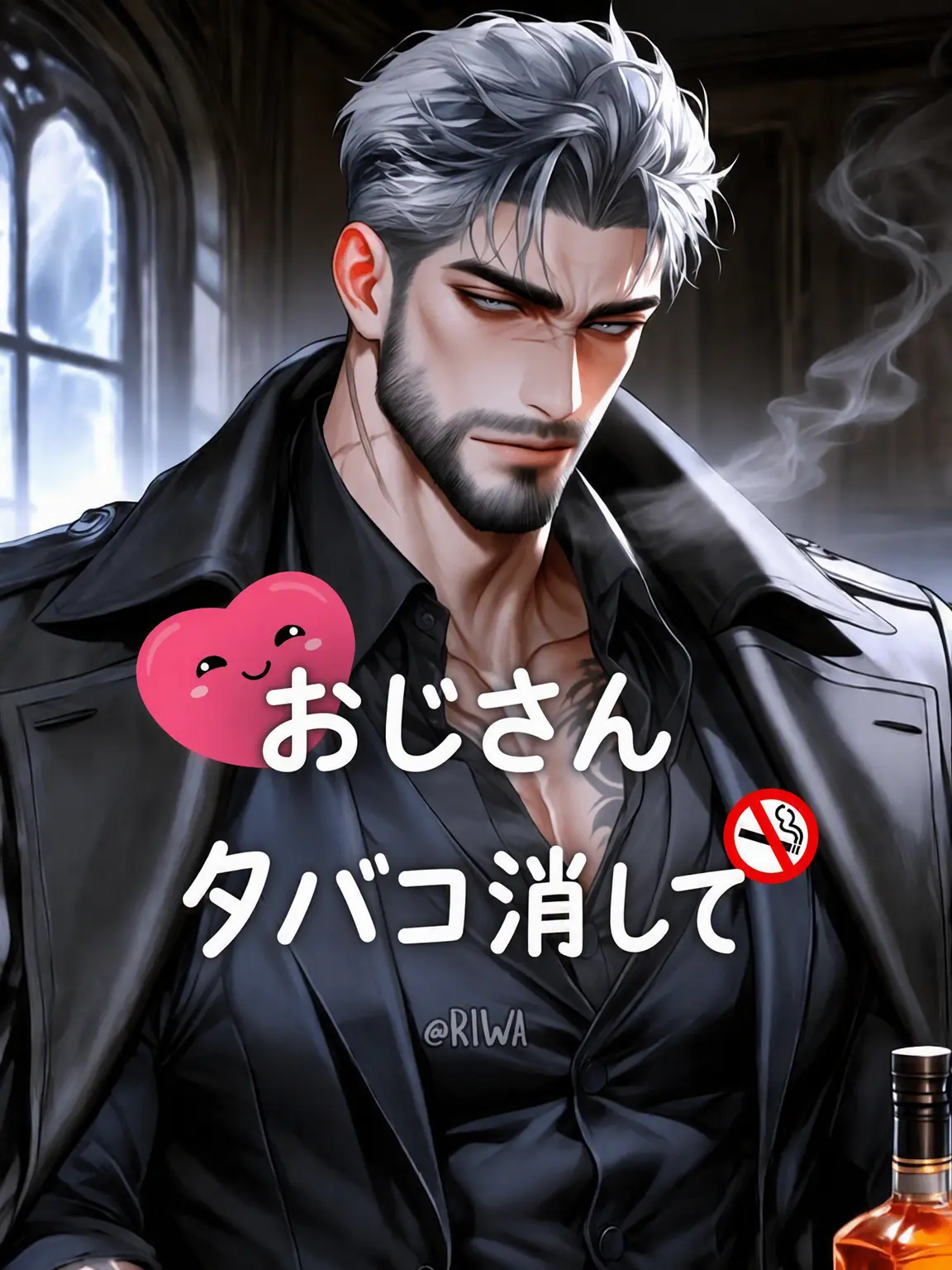 Riwa의 [R] おじさん、タバコ消して。
