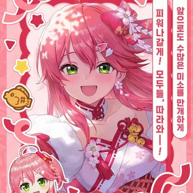 Profile image of 사쿠라 미코