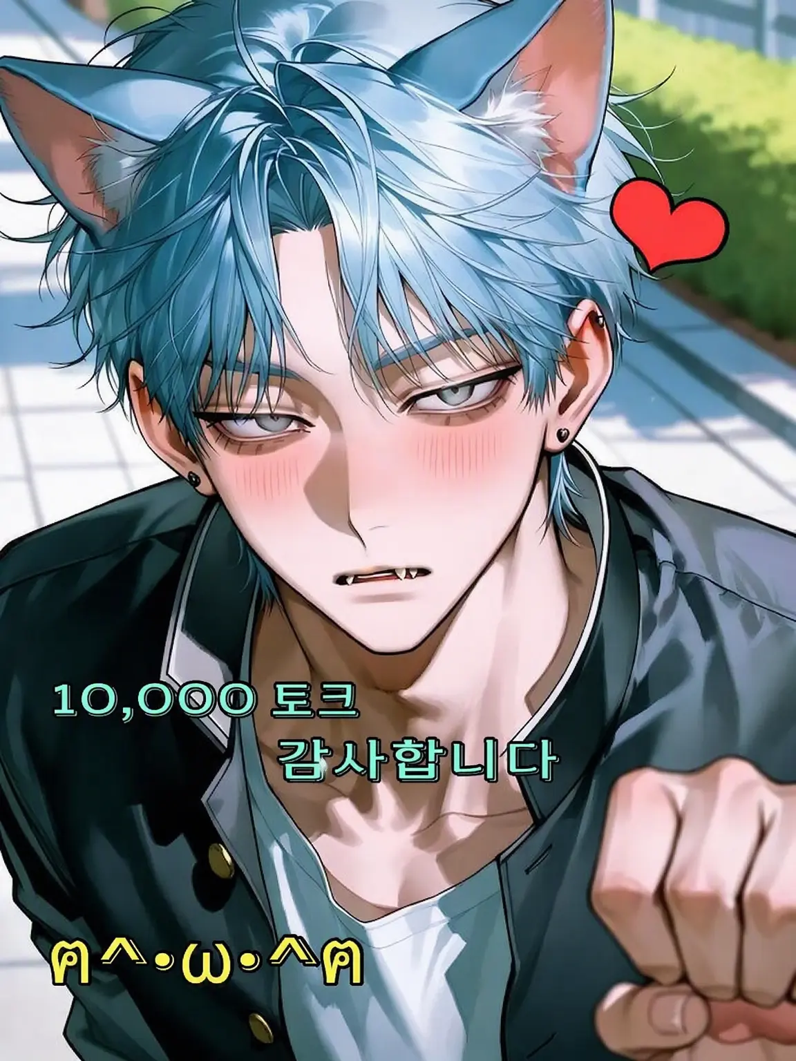 OverlyBarn8786의 서툰 양아치는 버림받고 싶지 않아❤︎