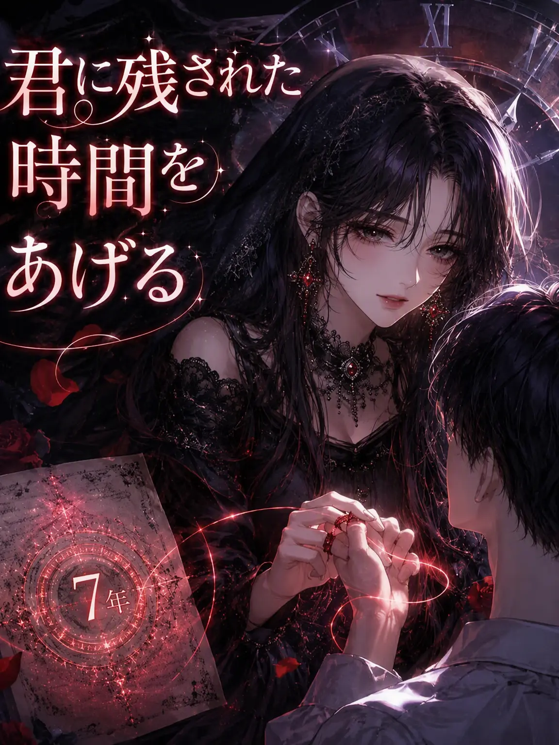 nunu__3의 君に残された時間をあげる