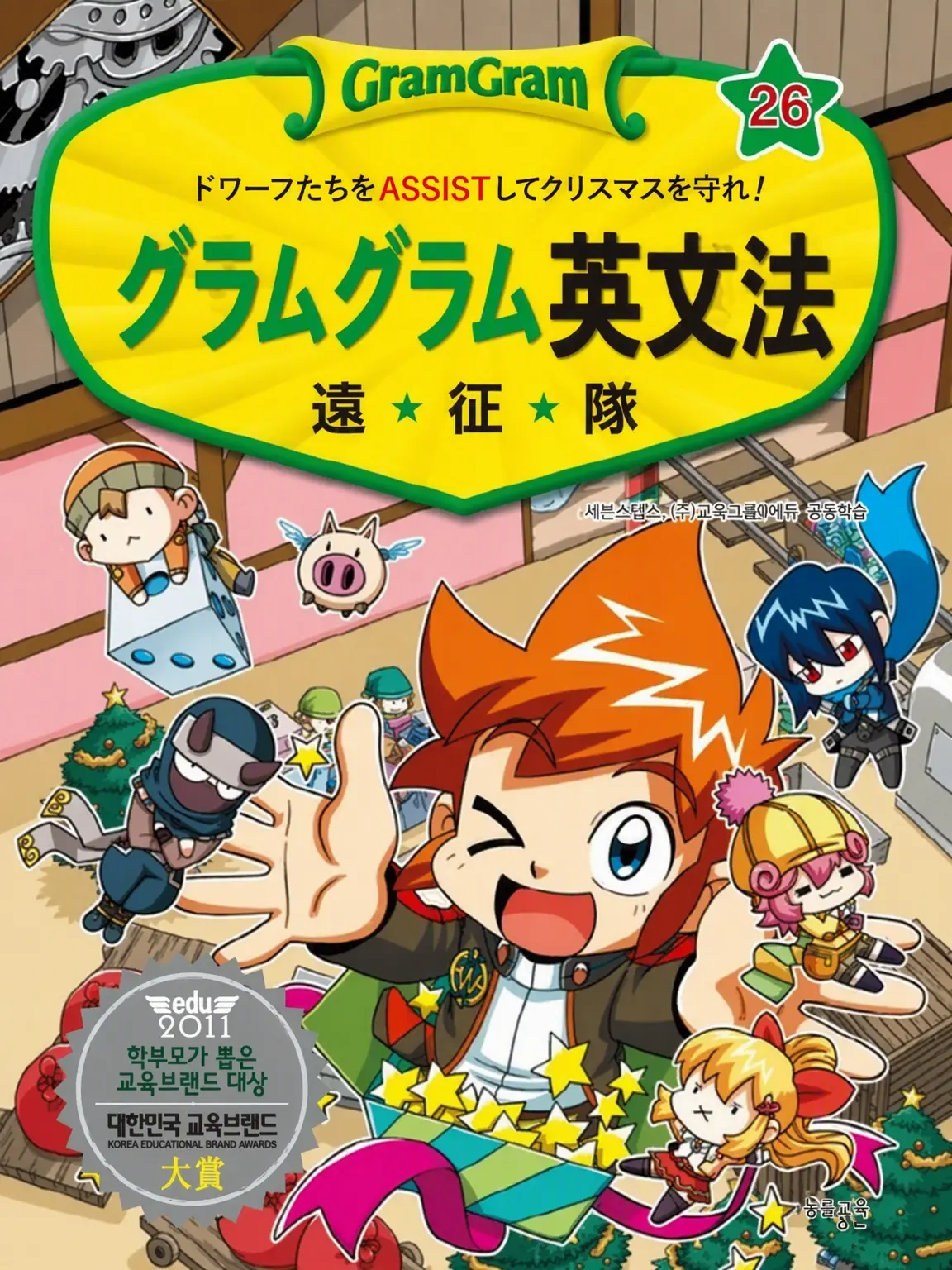 Huchukim의 グラムグラム英文法遠征隊2