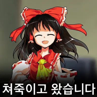 Profile image of 하쿠레이 레이무