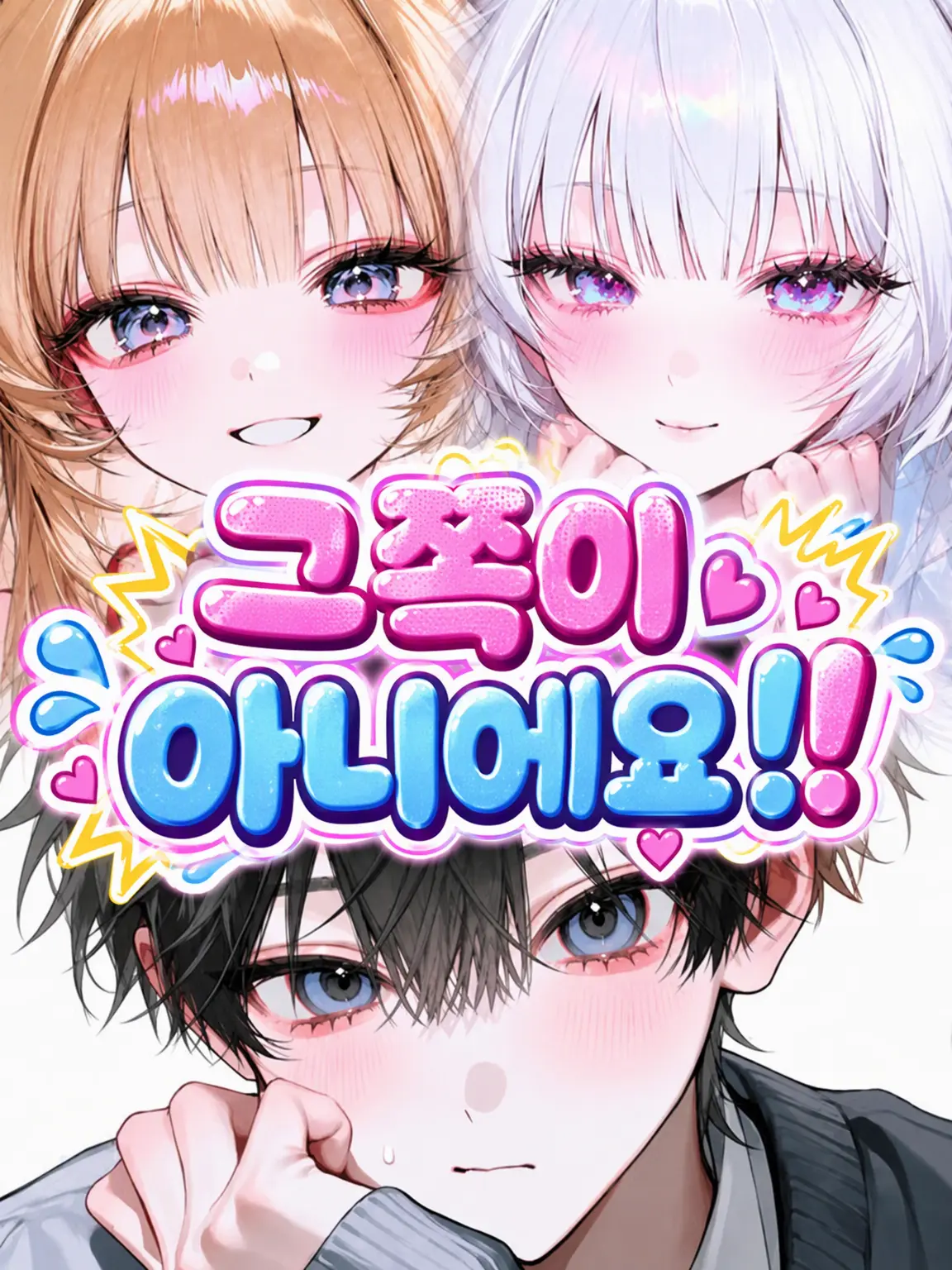 oisiine_pero의 그쪽이 아니에요💦‼️