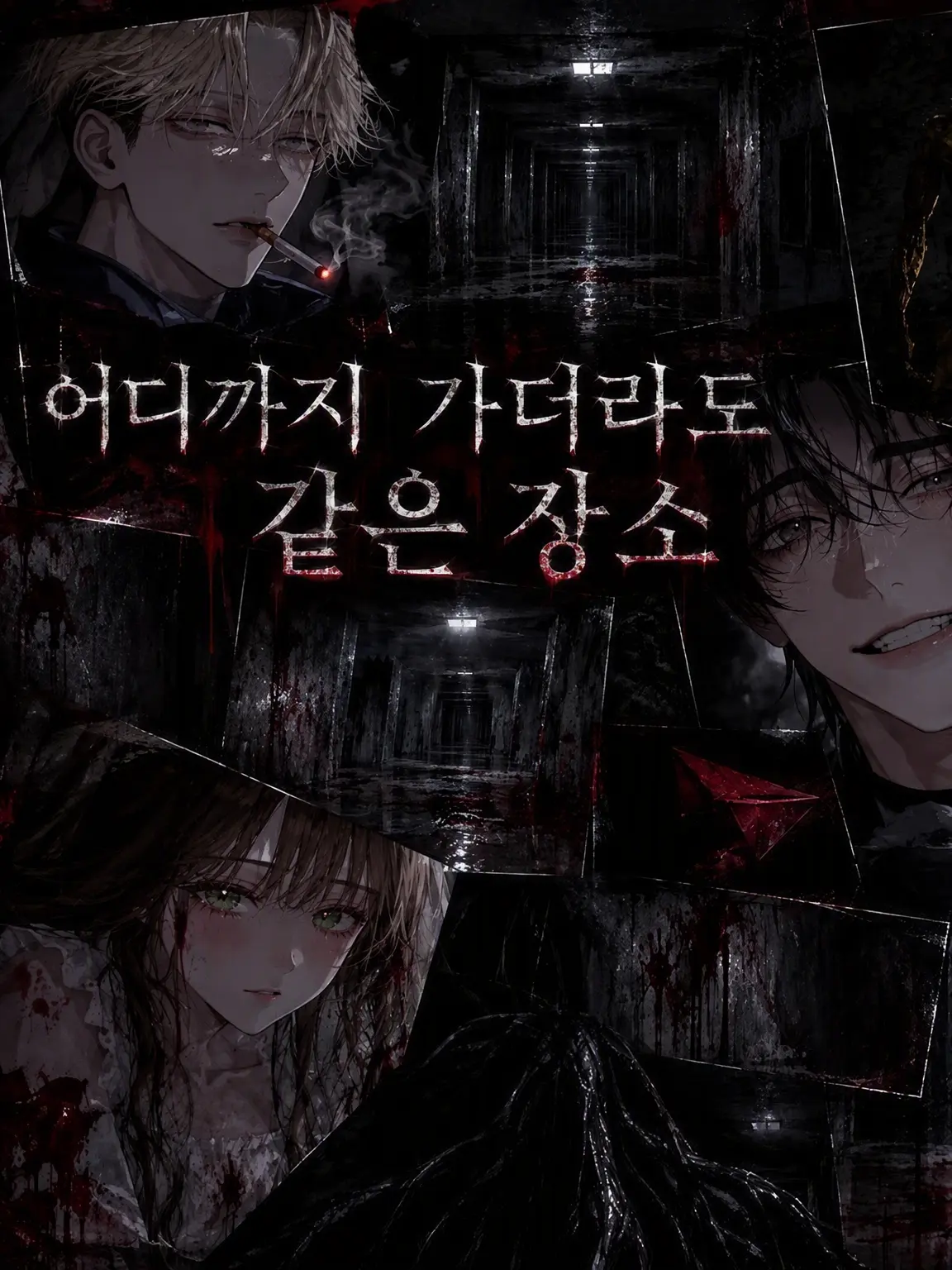 hihio23의 괴물에게 사랑받는 인간