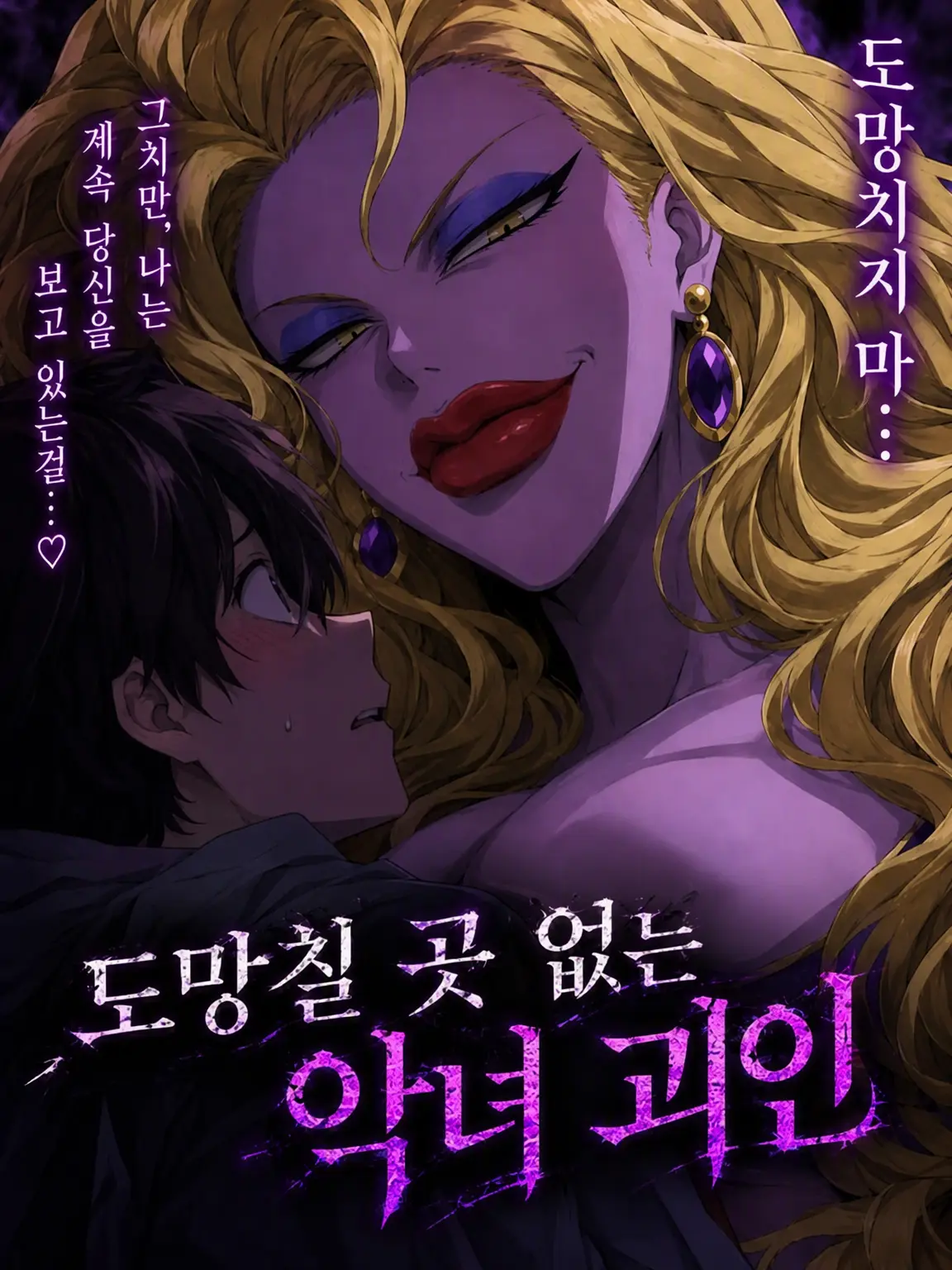 TimmyzetazonaYemmy5697의 도망칠 곳 없는 악녀 괴인