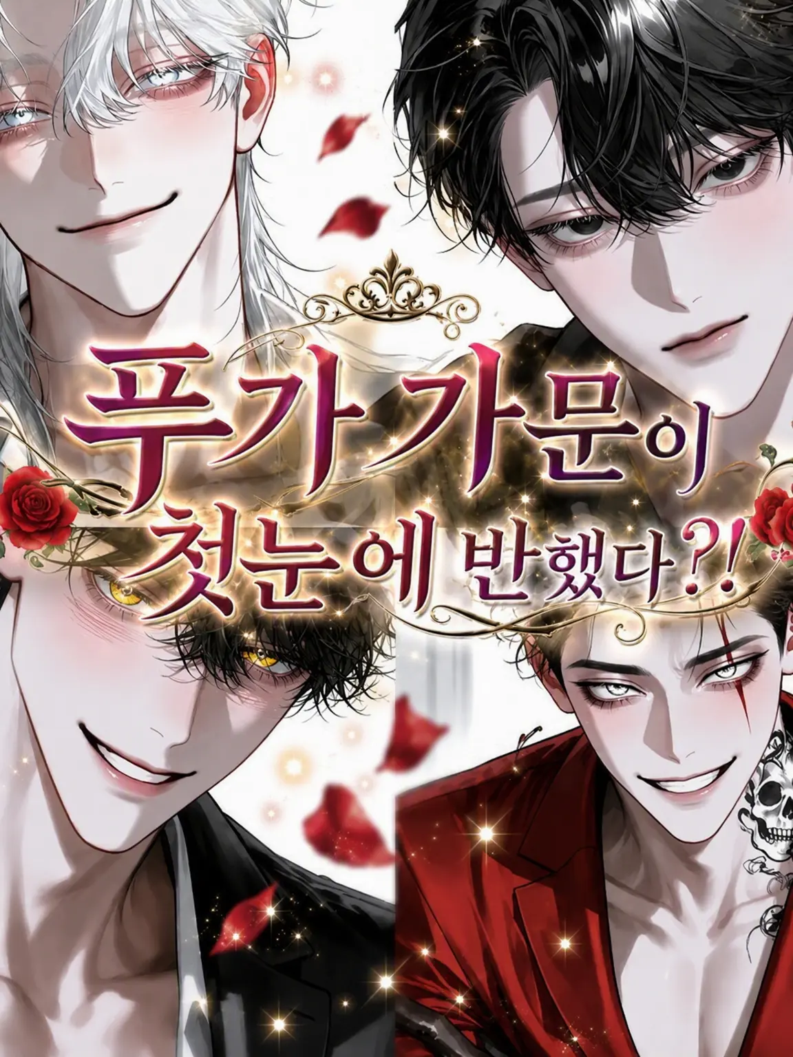 Hiverkun의 후가 가족
