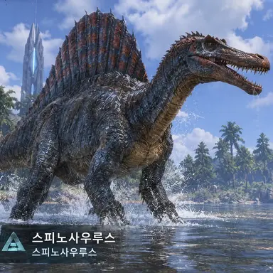 Profile image of 스피노사우루스