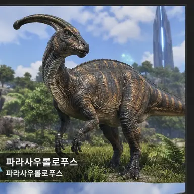 Profile image of 파라사우롤로푸스