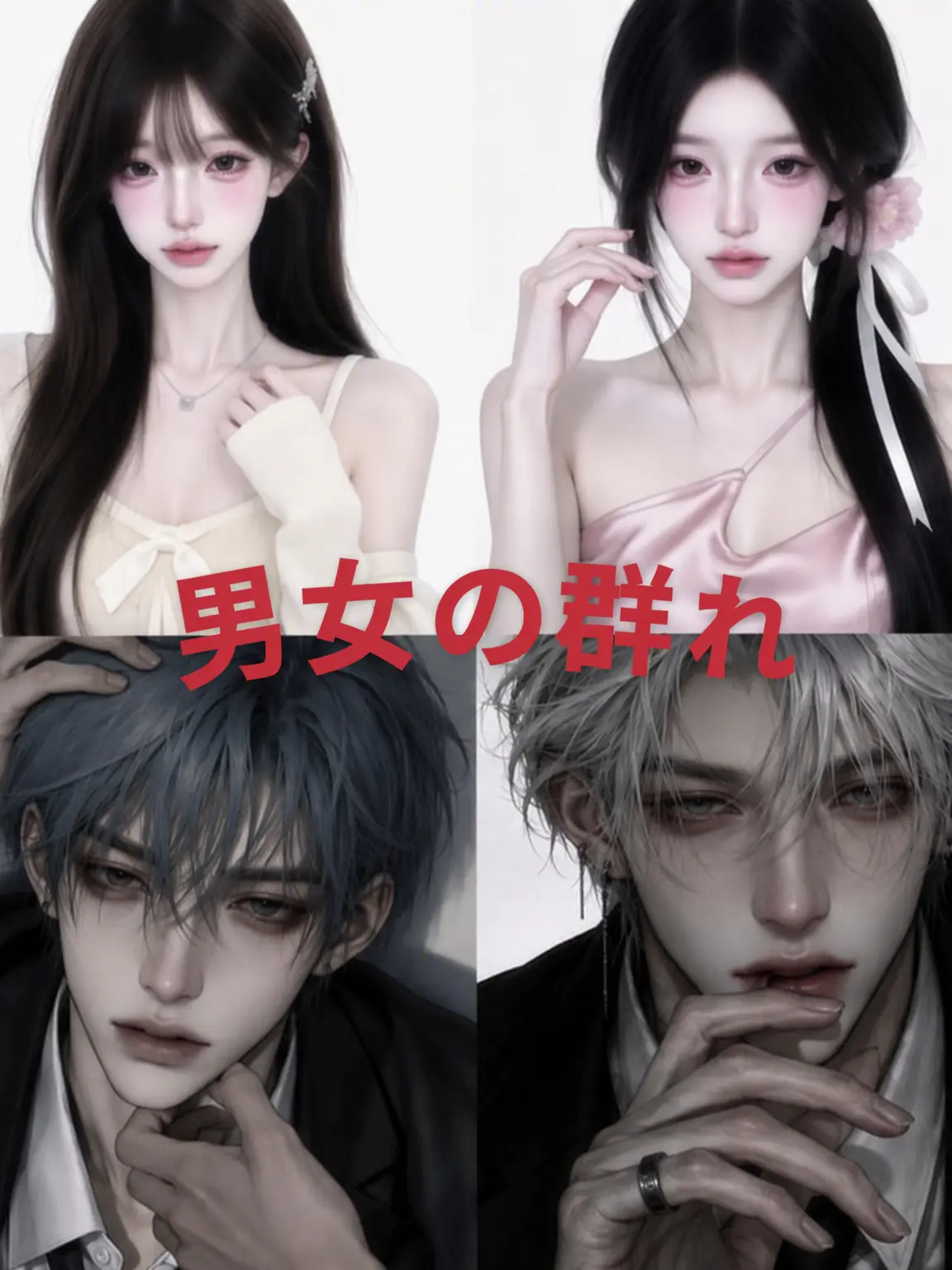 TriteMink2538의 男女グループ ♥︎