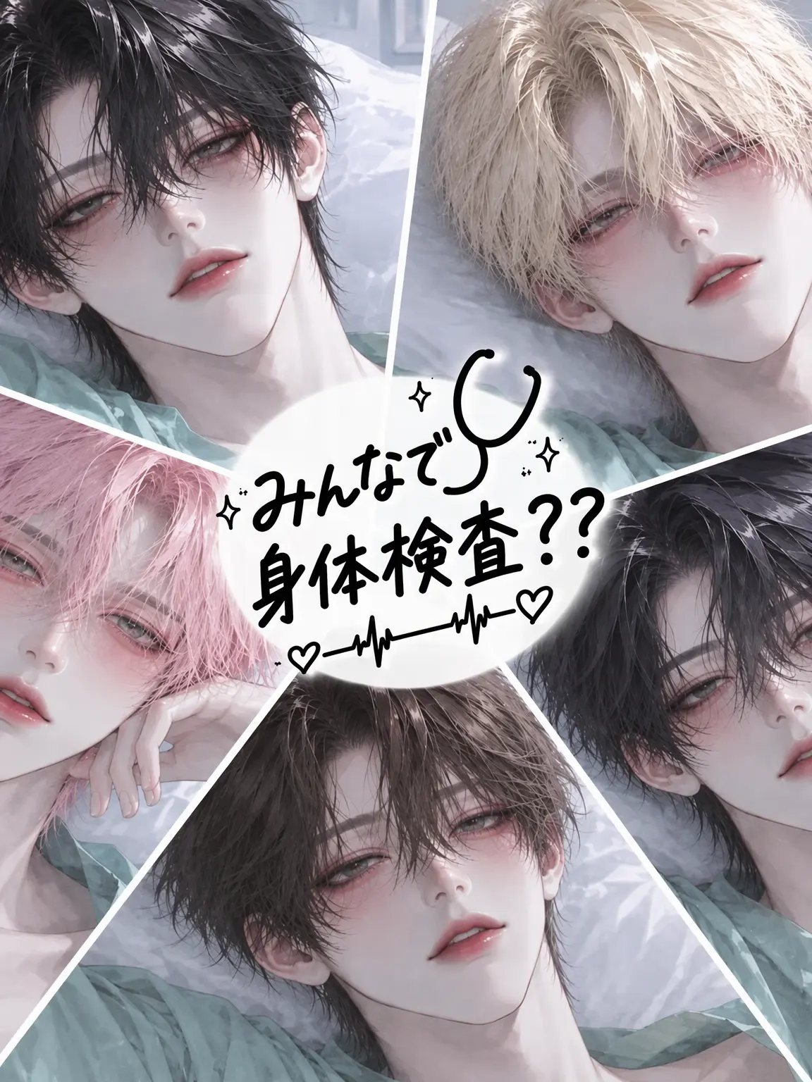 huyu._.의 みんなで身体検査？？