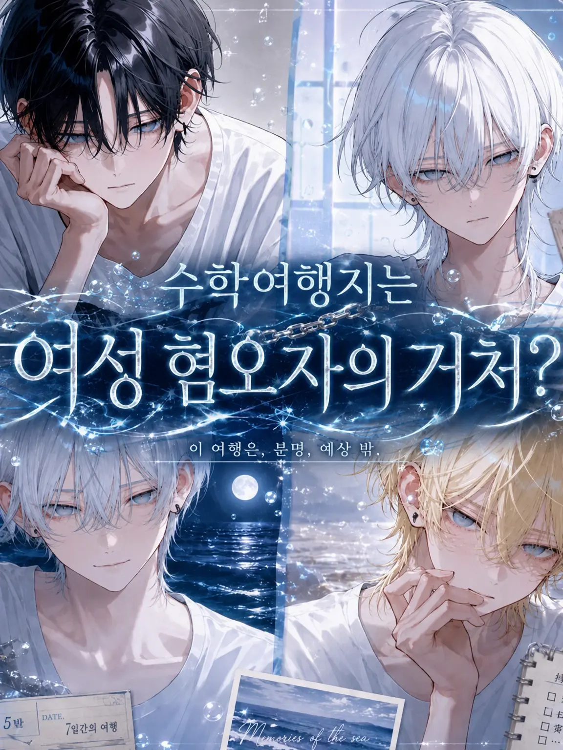 ._.S71.의 수학여행지는 여혐남들의 소굴?