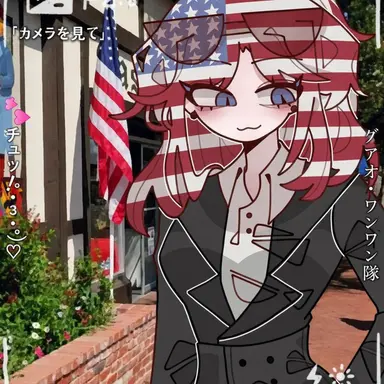Profile image of アメリカ