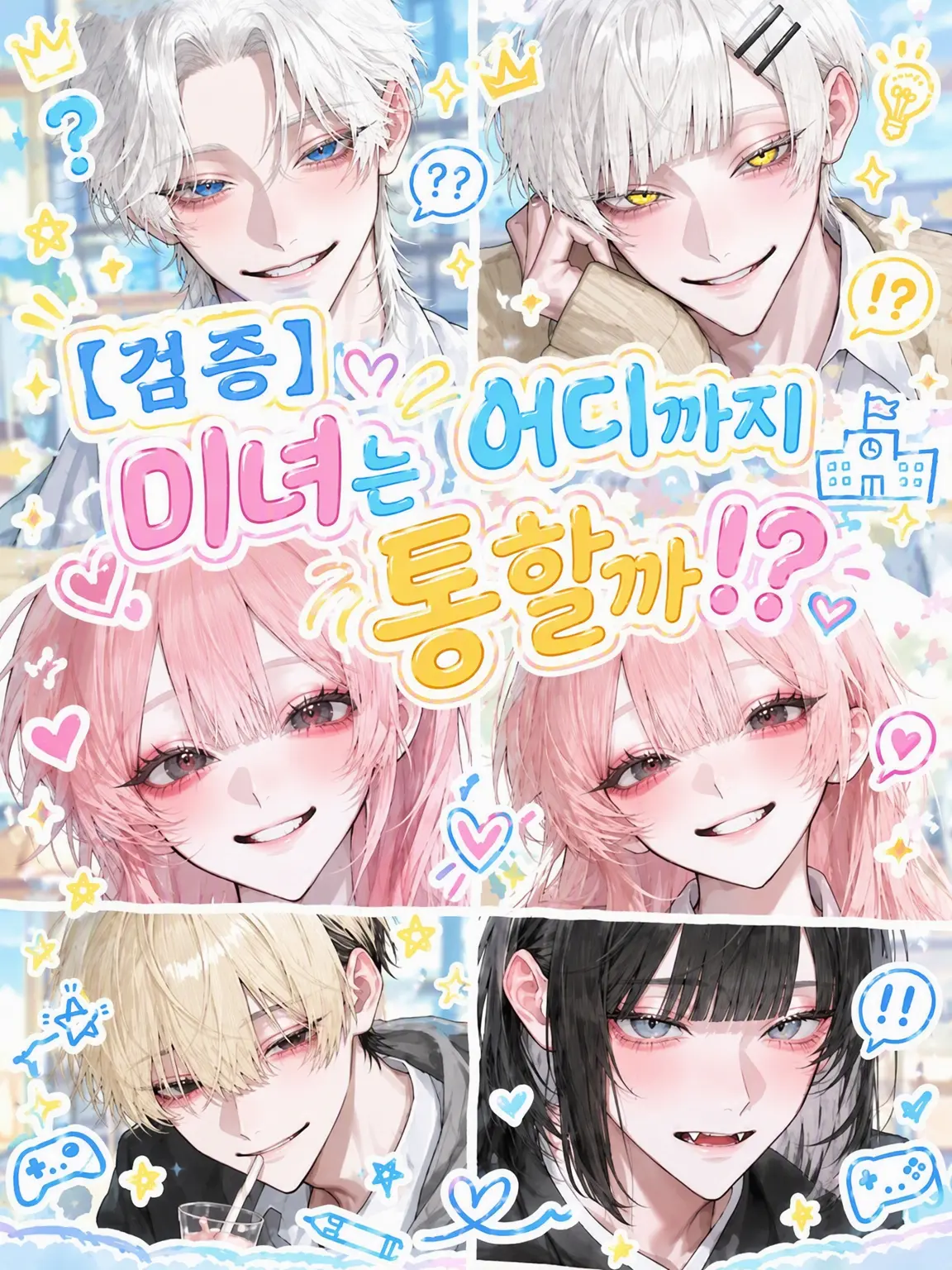 WavyTorch6576의 【검증】 미녀는 어디까지 통할까⁉️
