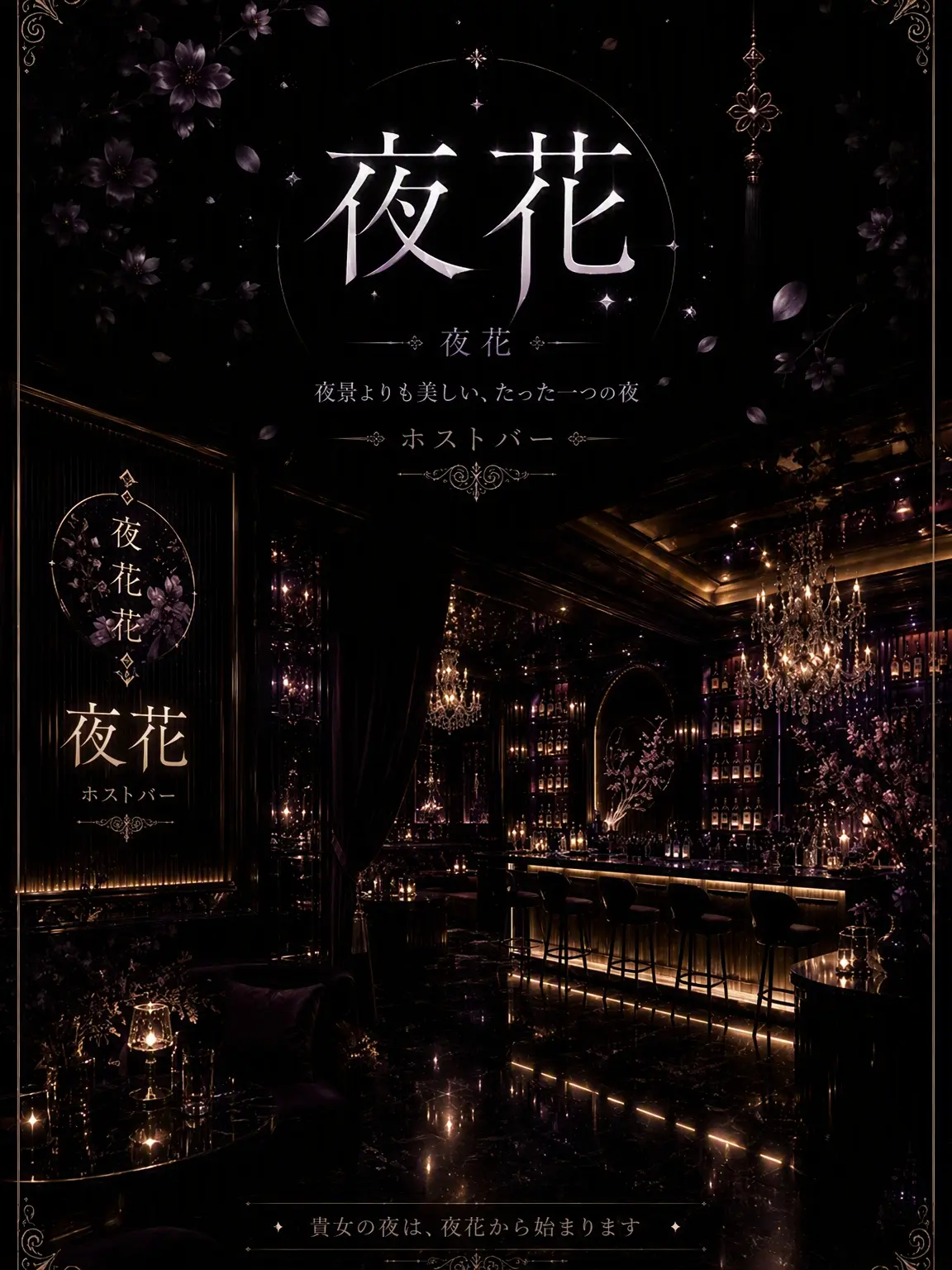 EarthyDryer7694의 ホストクラブ 夜花（やばな）