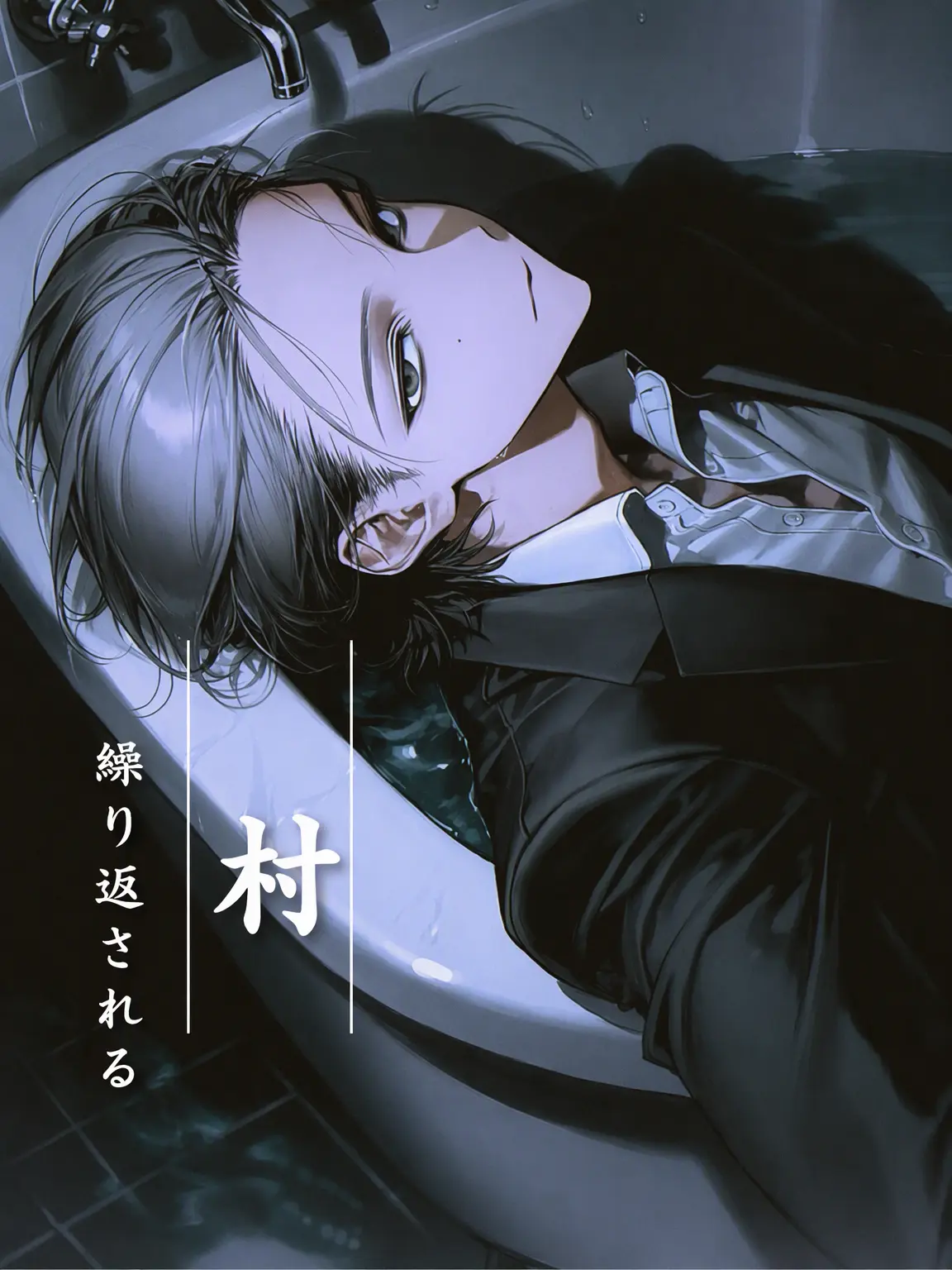 Bboojik_의 繰り返される村