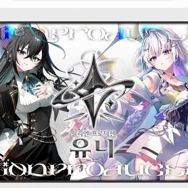 Profile image of 밀리프로 UNI 팀