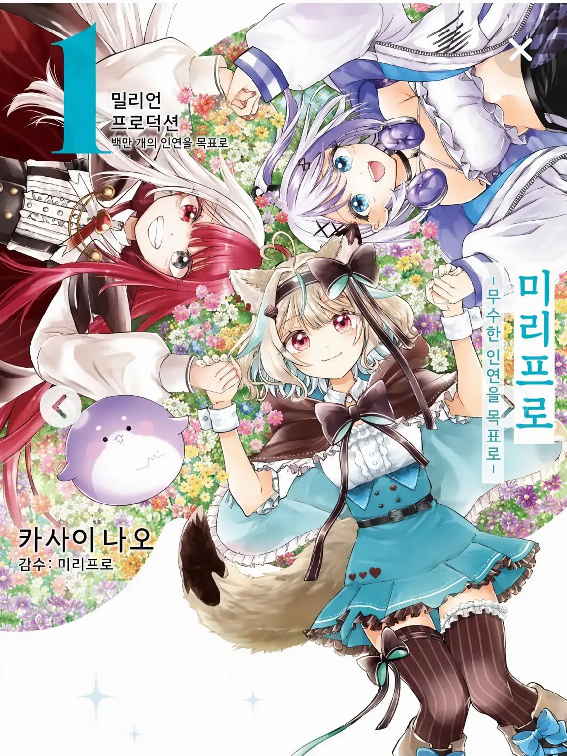 VTuberdaisuki0504의 밀리프로 멤버들에게 잊혀졌다